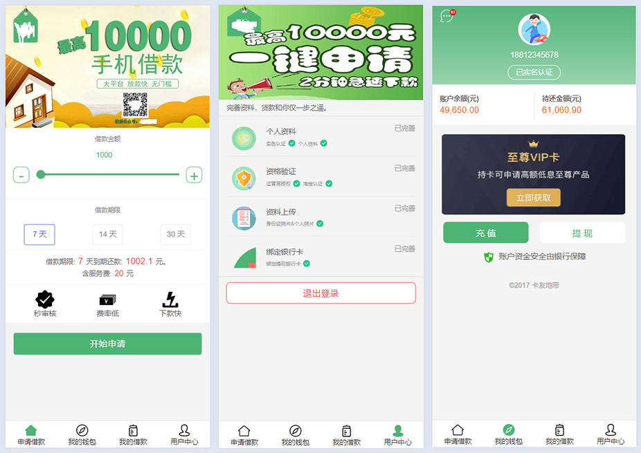 贷款借钱平台源码下载/小额贷款系统/卡卡贷源码/贷款平台php源码插图 贷款借钱平台源码下载/小额贷款系统/卡卡贷源码/贷款平台php源码插图