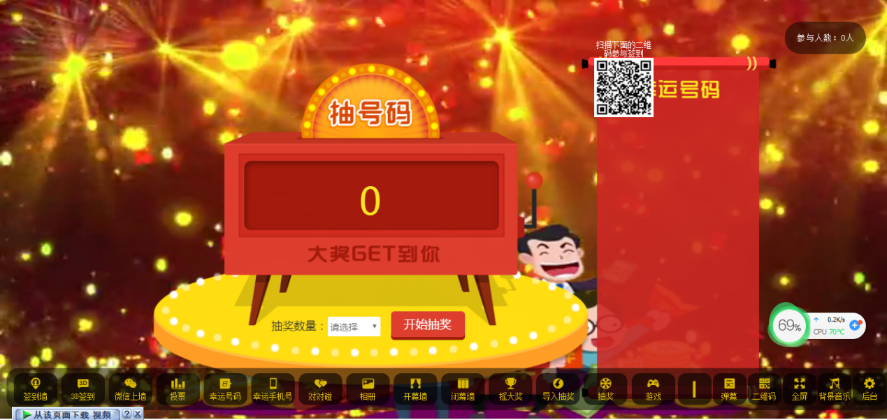2024大屏幕互动系统源码/公司年会互动抽奖微信上墙活动源码下载/现场活动大屏幕系统/电子签到墙插图9 2024大屏幕互动系统源码/公司年会互动抽奖微信上墙活动源码下载/现场活动大屏幕系统/电子签到墙插图9
