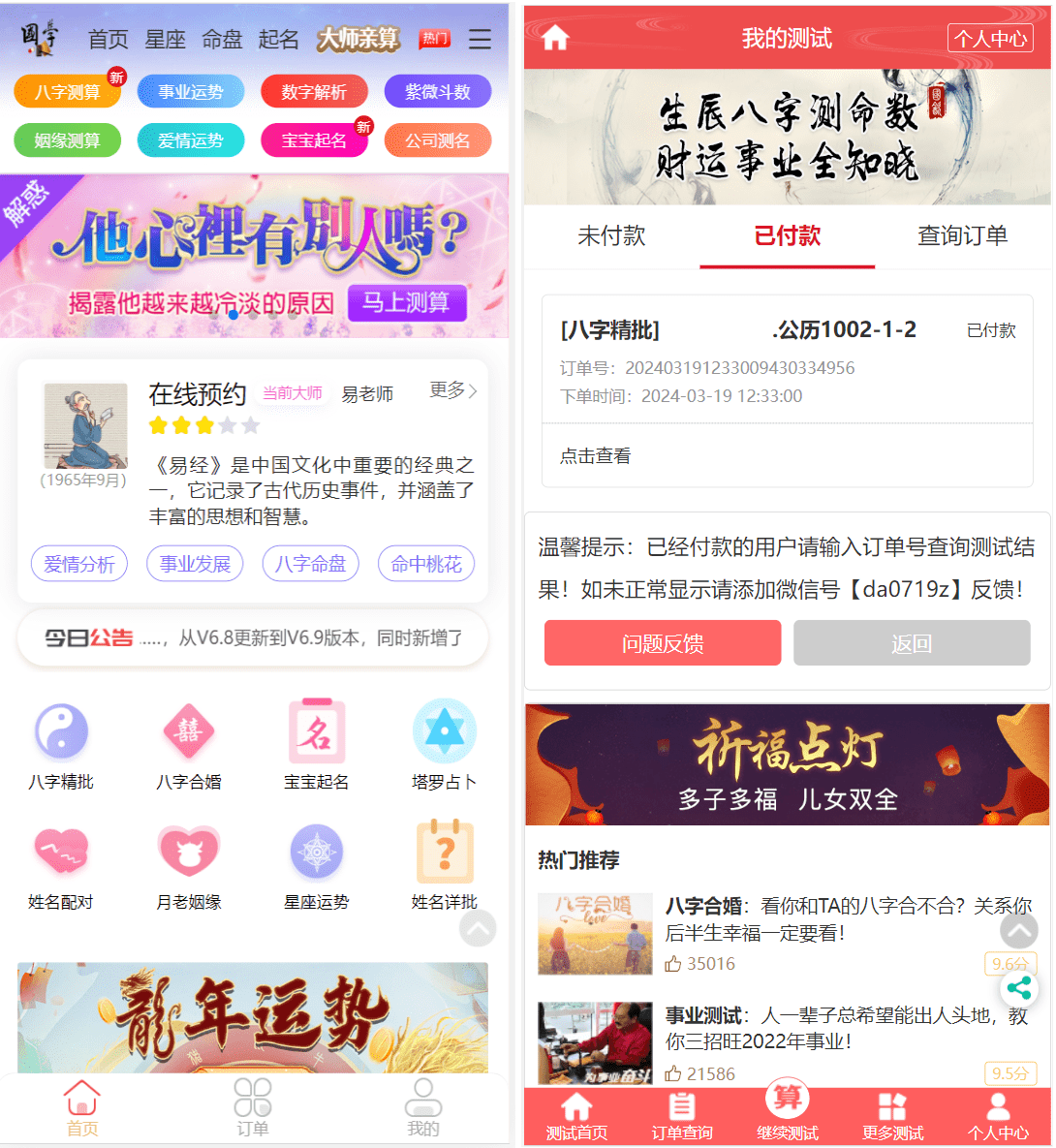 2024新版塔罗占卜网站源码下载风水起名/塔罗牌修复版源码/占卜/爱情/预测/事业/对接易支付插图 2024新版塔罗占卜网站源码下载风水起名/塔罗牌修复版源码/占卜/爱情/预测/事业/对接易支付插图
