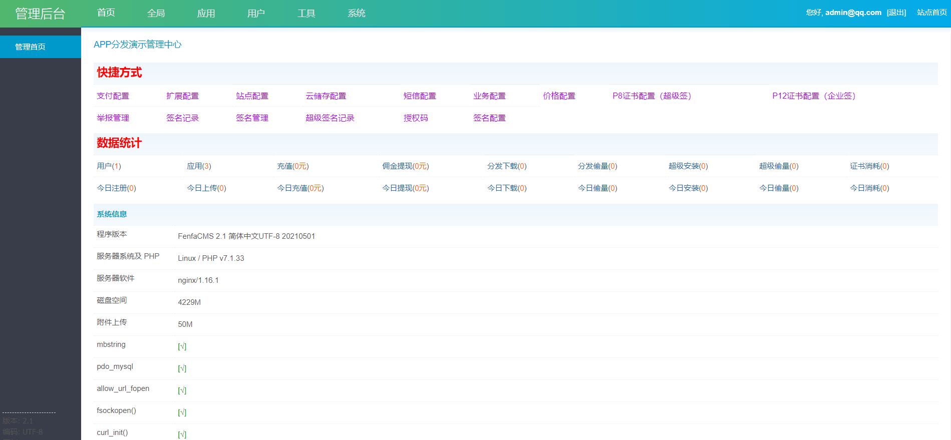 【应用分发】H5网站APP封装打包分发系统源码下载附搭建教程插图3 【应用分发】H5网站APP封装打包分发系统源码下载附搭建教程插图3
