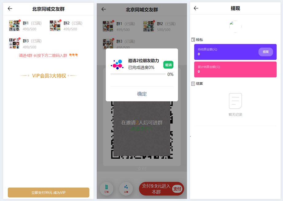 付费进群源码下载/9.9付费入群系统/社群空间站/接入易支付/含视频教程插图1 付费进群源码下载/9.9付费入群系统/社群空间站/接入易支付/含视频教程插图1