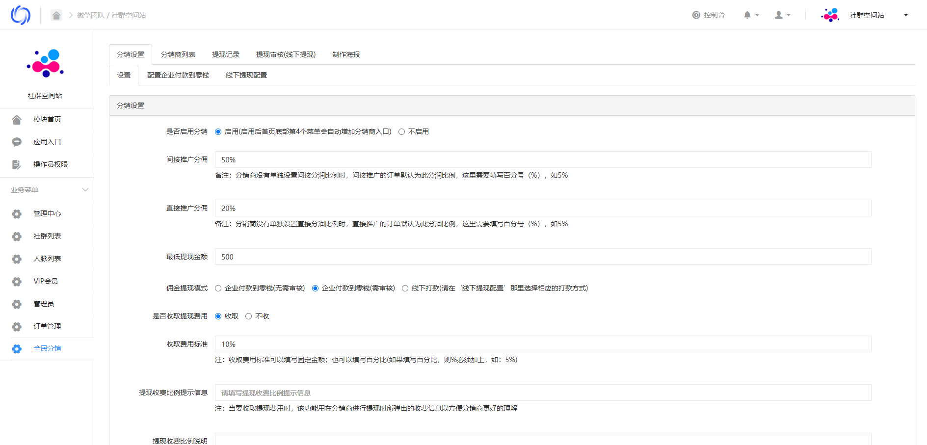 付费进群源码下载/9.9付费入群系统/社群空间站/接入易支付/含视频教程插图5 付费进群源码下载/9.9付费入群系统/社群空间站/接入易支付/含视频教程插图5