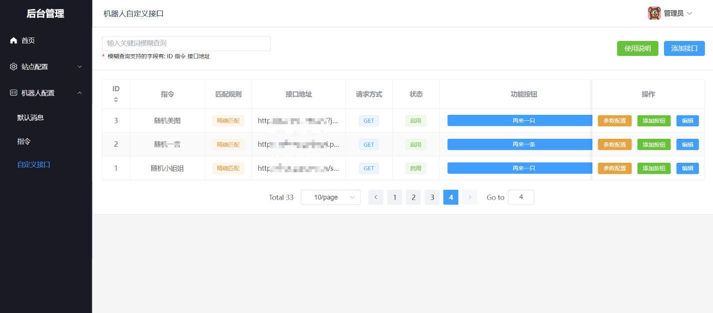 网页自动回复机器人V3.0.0源码下载/免授权版源码插图2 网页自动回复机器人V3.0.0源码下载/免授权版源码插图2