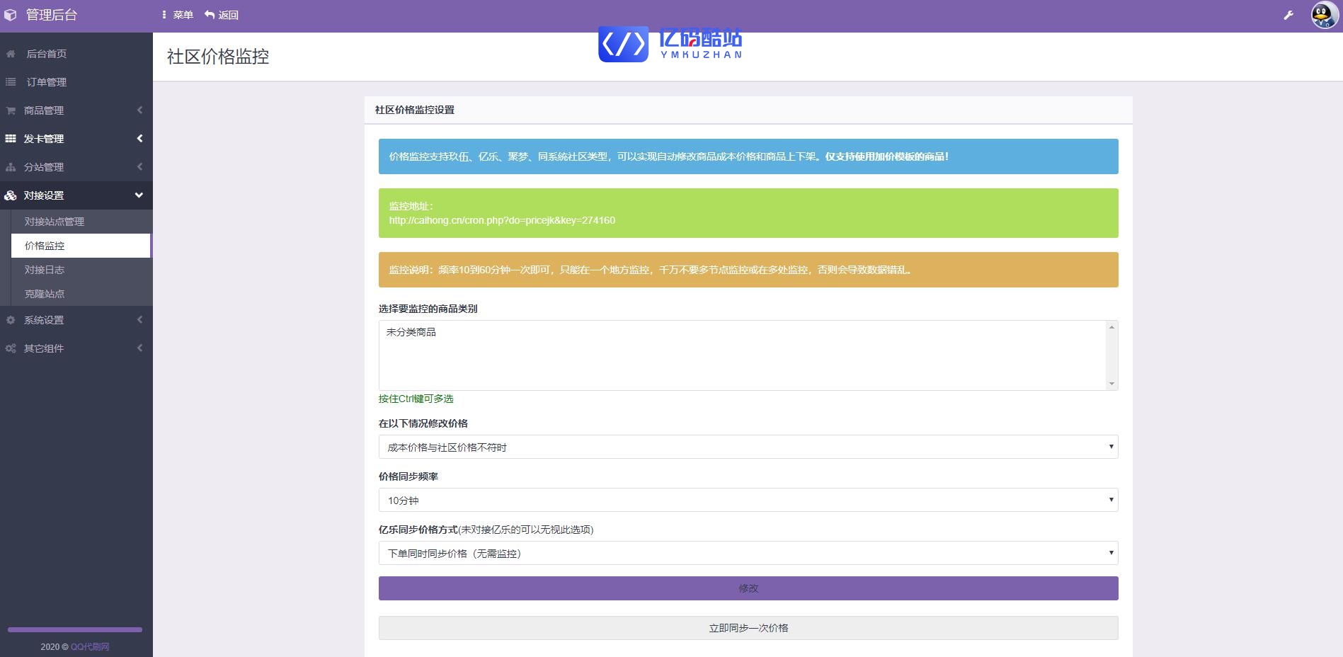 彩虹代刷网QQ代刷网自助下单系统源码,带多套前端模板,免签接口,无限分站插图3 彩虹代刷网QQ代刷网自助下单系统源码,带多套前端模板,免签接口,无限分站插图3