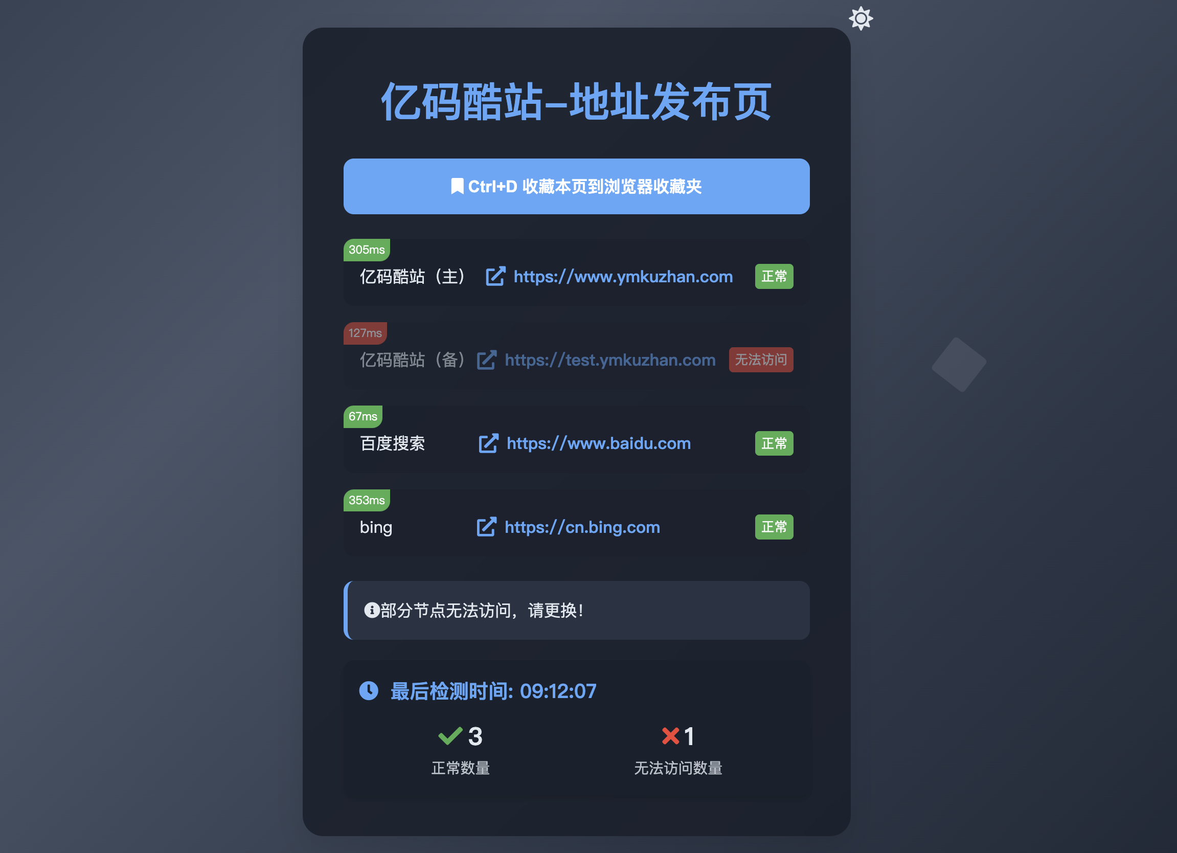 简洁地址发布页面源码/网址发布页/支持暗黑模式/自动检测链接是否能够访问插图 简洁地址发布页面源码/网址发布页/支持暗黑模式/自动检测链接是否能够访问插图