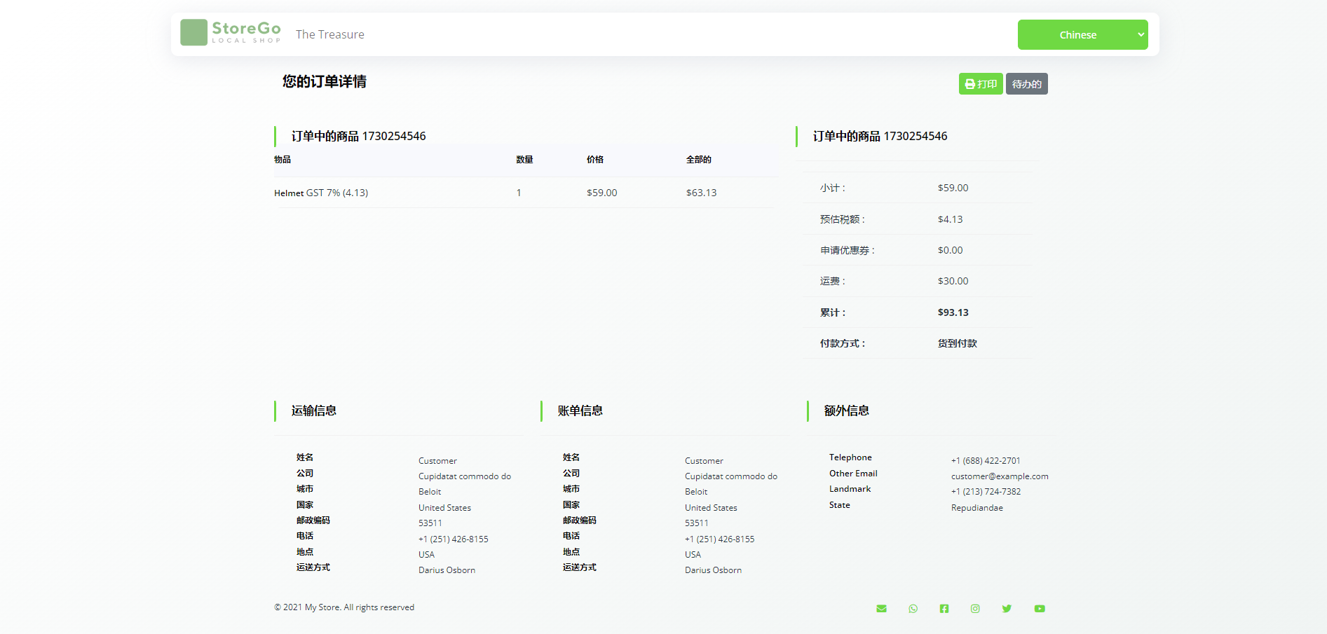 PHP多语言多商户海外商城管理源码/在线创建自己的网店/多商户购物网站购物商城管理源码下载插图12 PHP多语言多商户海外商城管理源码/在线创建自己的网店/多商户购物网站购物商城管理源码下载插图12