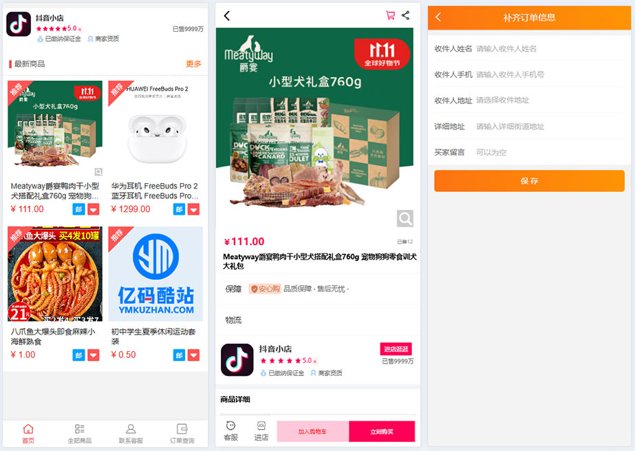 完整版H5商城源码/仿抖音小店网站源码/购物网站源码下载插图