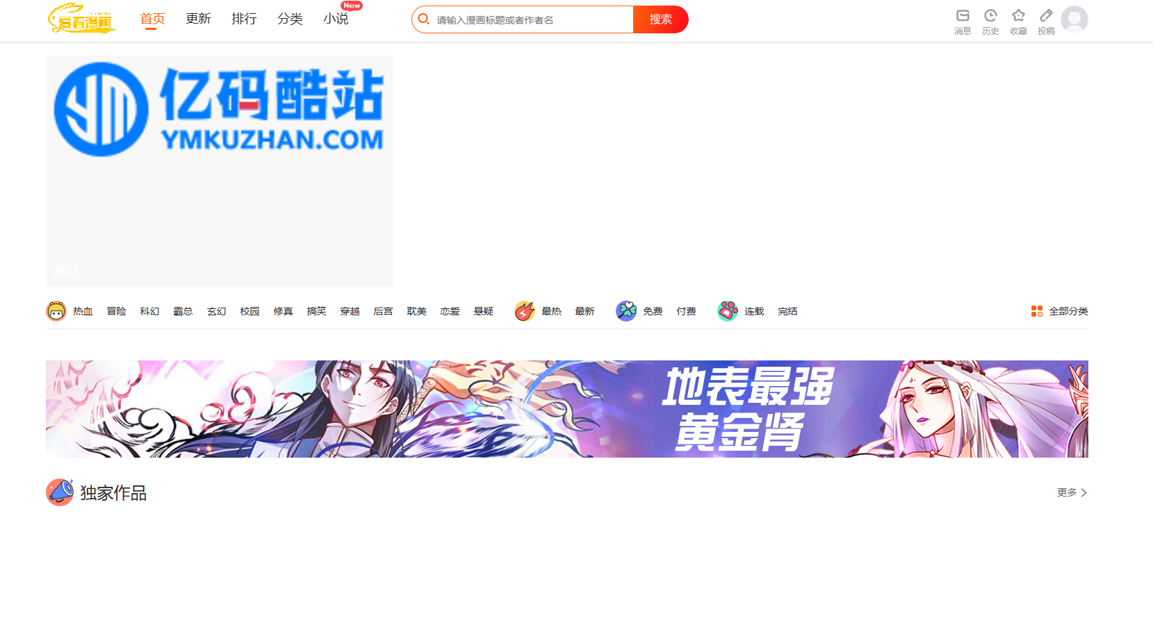 三端合一小说漫画网站源码下载/uniapp小说漫画代码/含礼物打赏月票等功能插图6 三端合一小说漫画网站源码下载/uniapp小说漫画代码/含礼物打赏月票等功能插图6