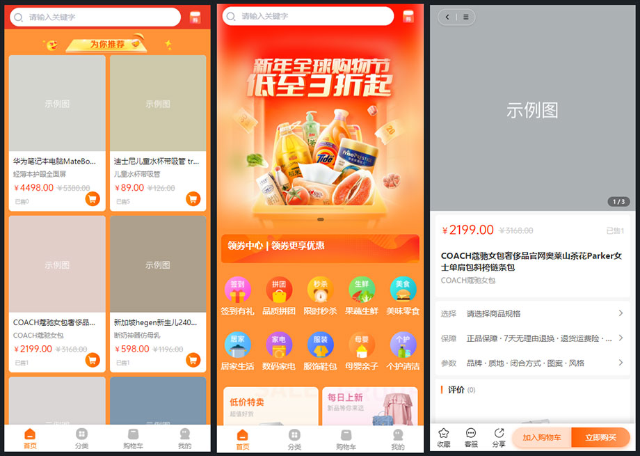 uniapp多端商城源码下载/thinkphp+fastadmin购物商城APP源码/小程序/H5插图