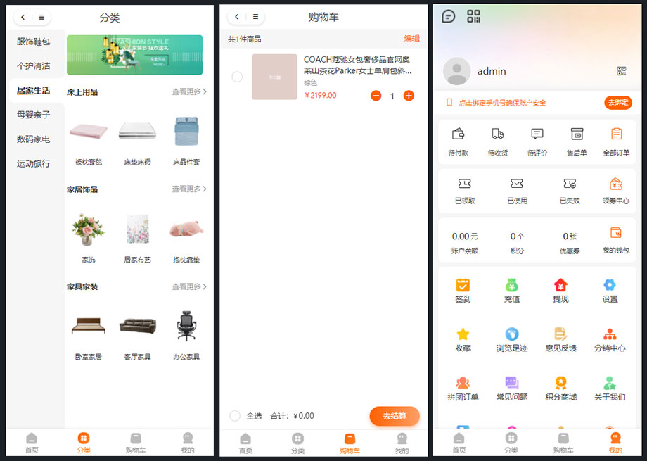 uniapp多端商城源码下载/thinkphp+fastadmin购物商城APP源码/小程序/H5插图1 uniapp多端商城源码下载/thinkphp+fastadmin购物商城APP源码/小程序/H5插图1