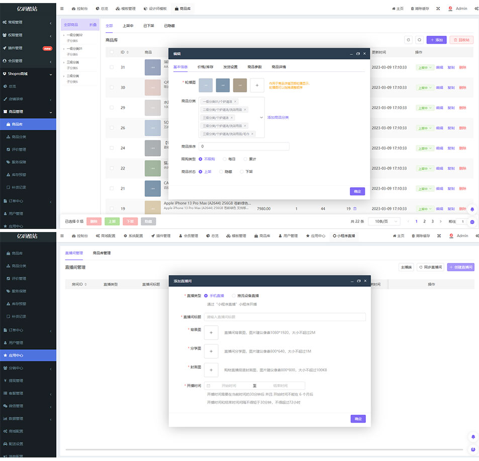 uniapp多端商城源码下载/thinkphp+fastadmin购物商城APP源码/小程序/H5插图5