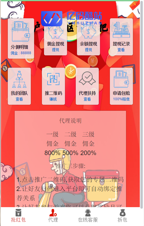 【独家首发】最新更新8月红包互换完整运行源码+功能完善,推广+团队等齐全插图 最新更新8月红包互换完整运行源码+功能完善,推广+团队等齐全