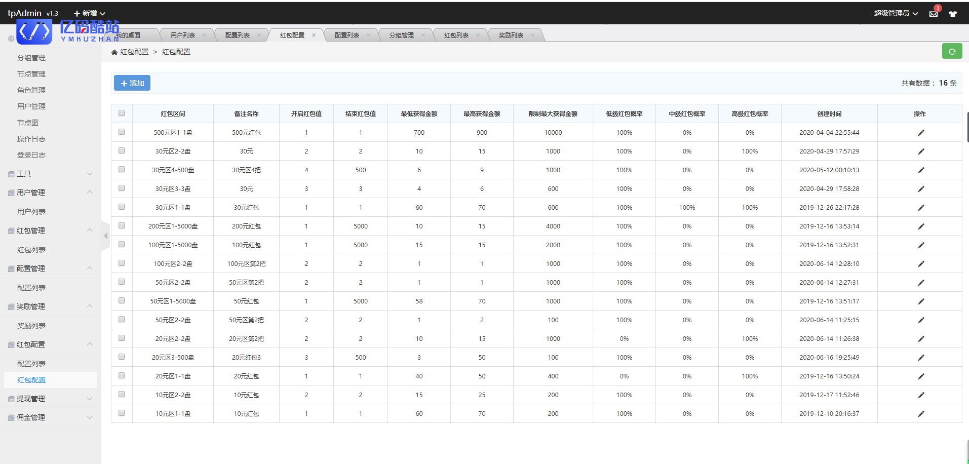 【独家首发】最新更新8月红包互换完整运行源码+功能完善,推广+团队等齐全插图3 最新更新8月红包互换完整运行源码+功能完善,推广+团队等齐全
