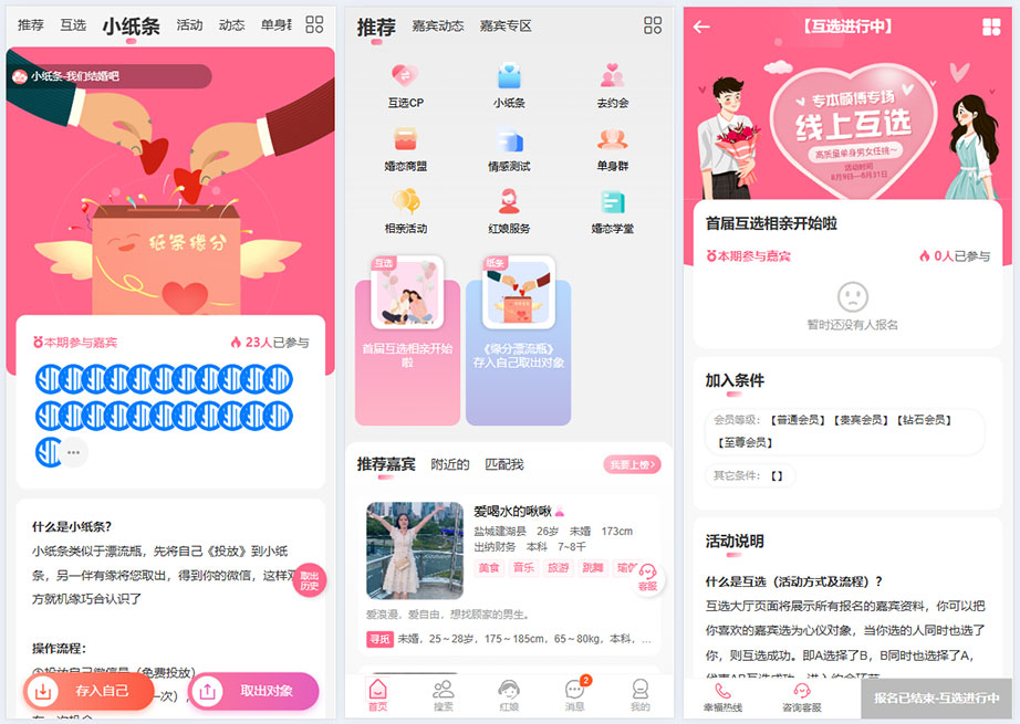 PHP婚恋相亲约会红娘金媒v10.3源码下载PC/微信小程序/抖音小程序源码分享/更新伪静态规则插图