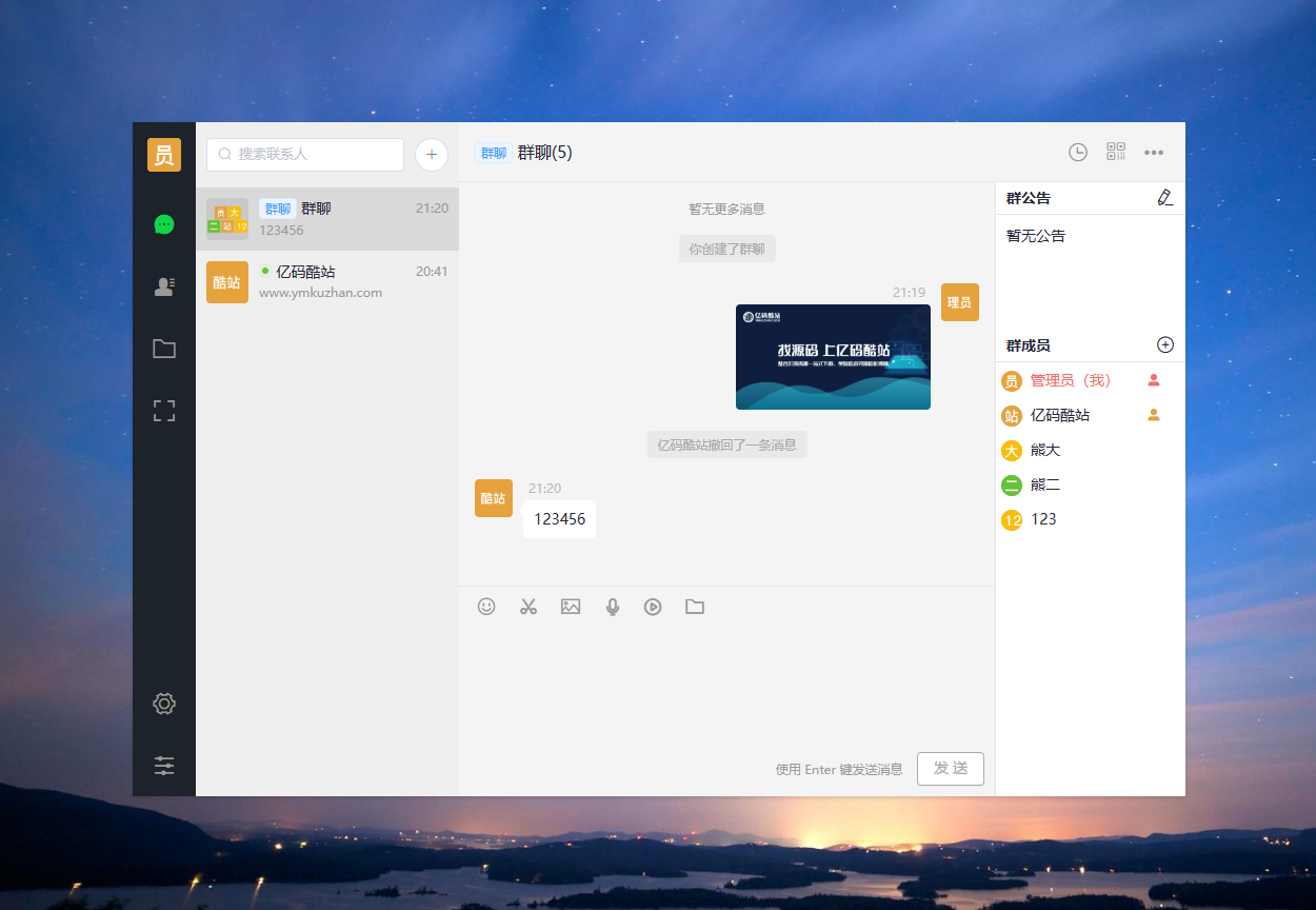 IM聊天网站仿微信聊天PC版源码下载/聊天软件/支持图文语音简单部署即用插图1 IM聊天网站仿微信聊天PC版源码下载/聊天软件/支持图文语音简单部署即用插图1