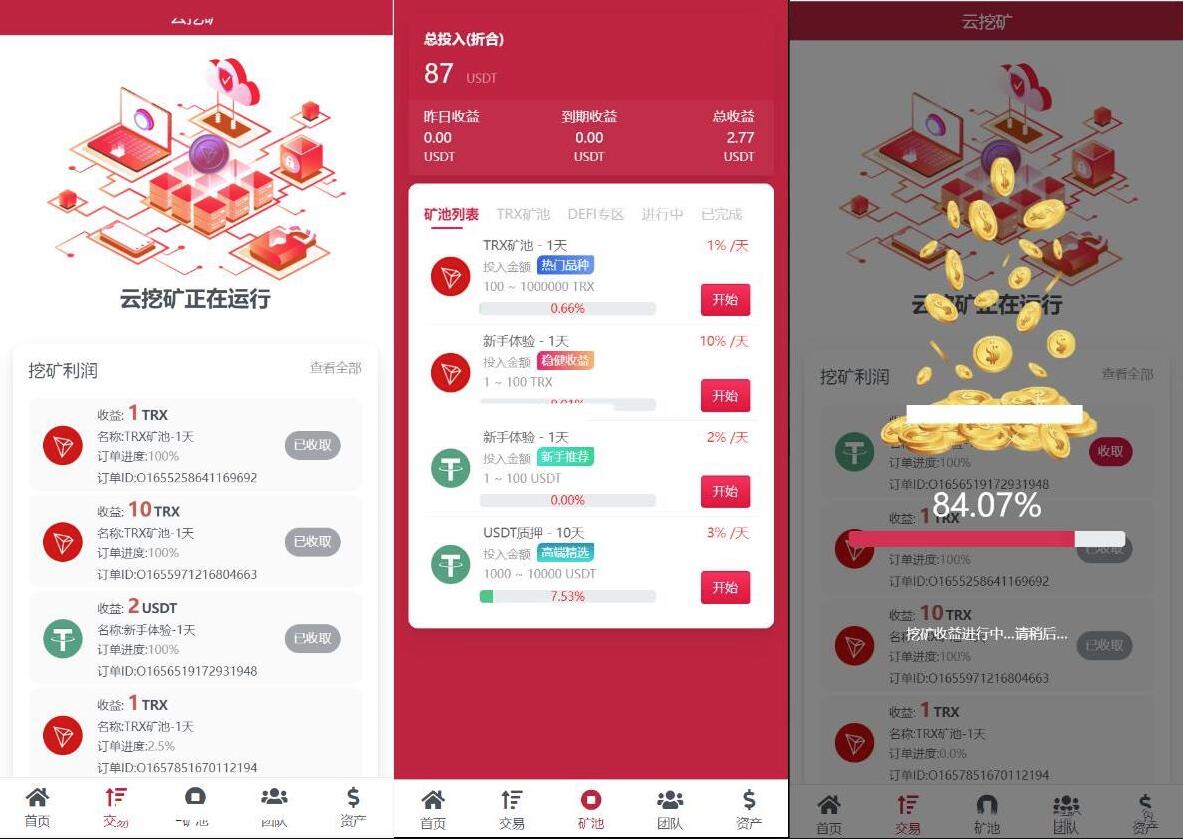 PHP多国语言挖矿源码/区块链投资理财/云挖矿系统trx usdt理财源码红色UI插图