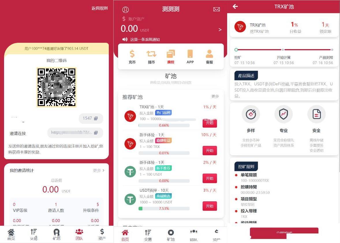PHP多国语言挖矿源码/区块链投资理财/云挖矿系统trx usdt理财源码红色UI插图3 PHP多国语言挖矿源码/区块链投资理财/云挖矿系统trx usdt理财源码红色UI插图3