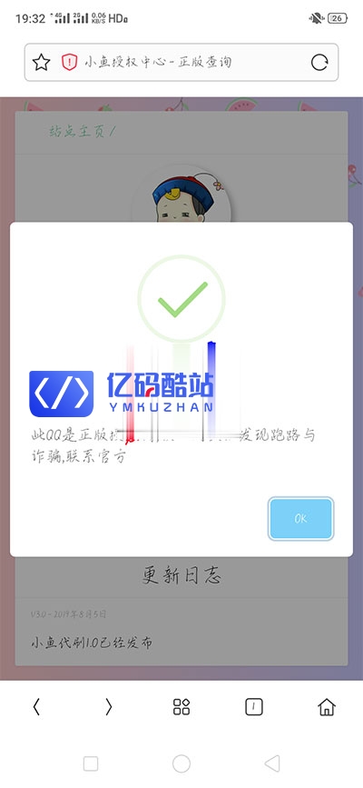 php小鱼授权系统源码 全开源无加密插图 php小鱼授权系统源码 全开源无加密