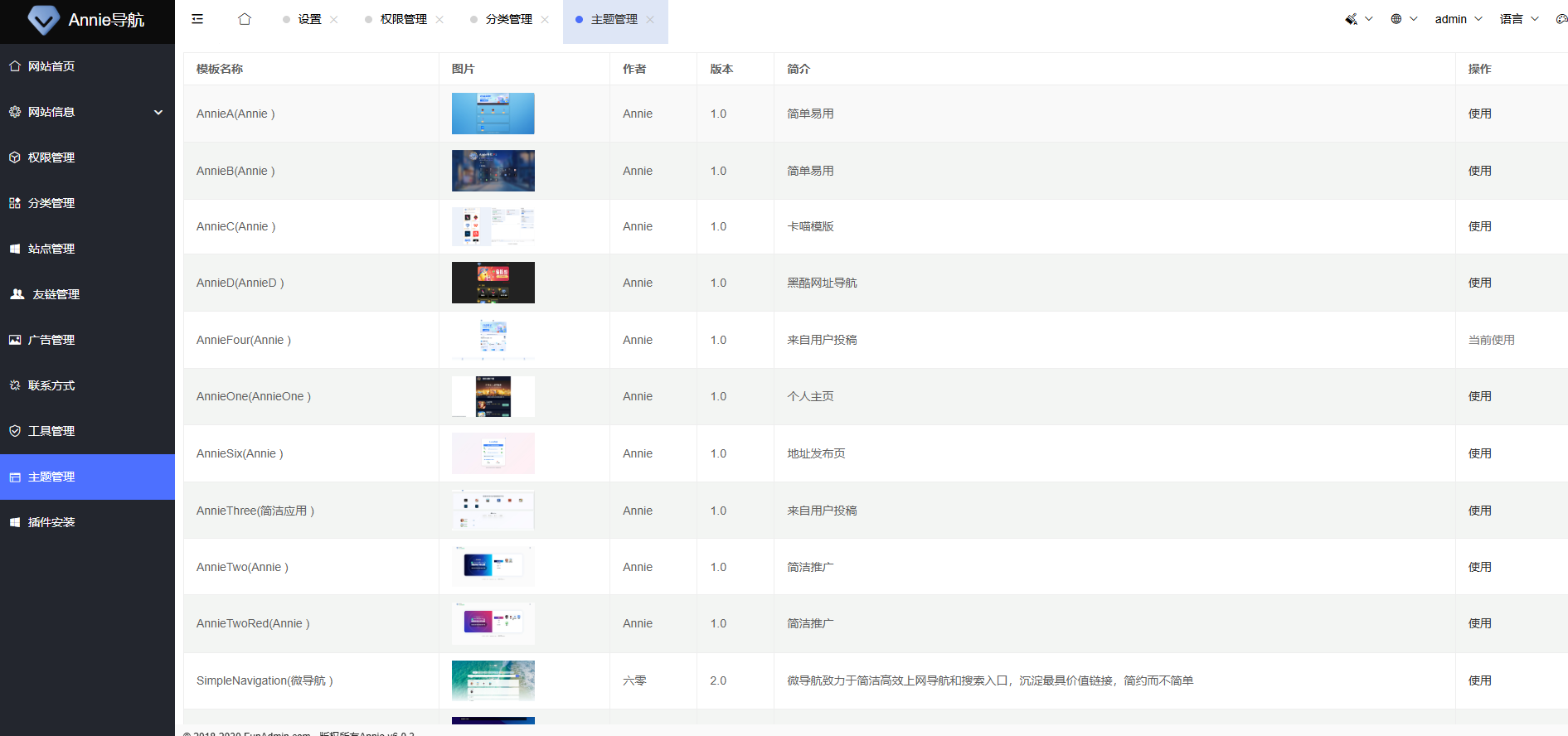 Annie导航2.0源码下载推广导航模板/新增5个模板/免授权插图2 Annie导航2.0源码下载推广导航模板/新增5个模板/免授权插图2