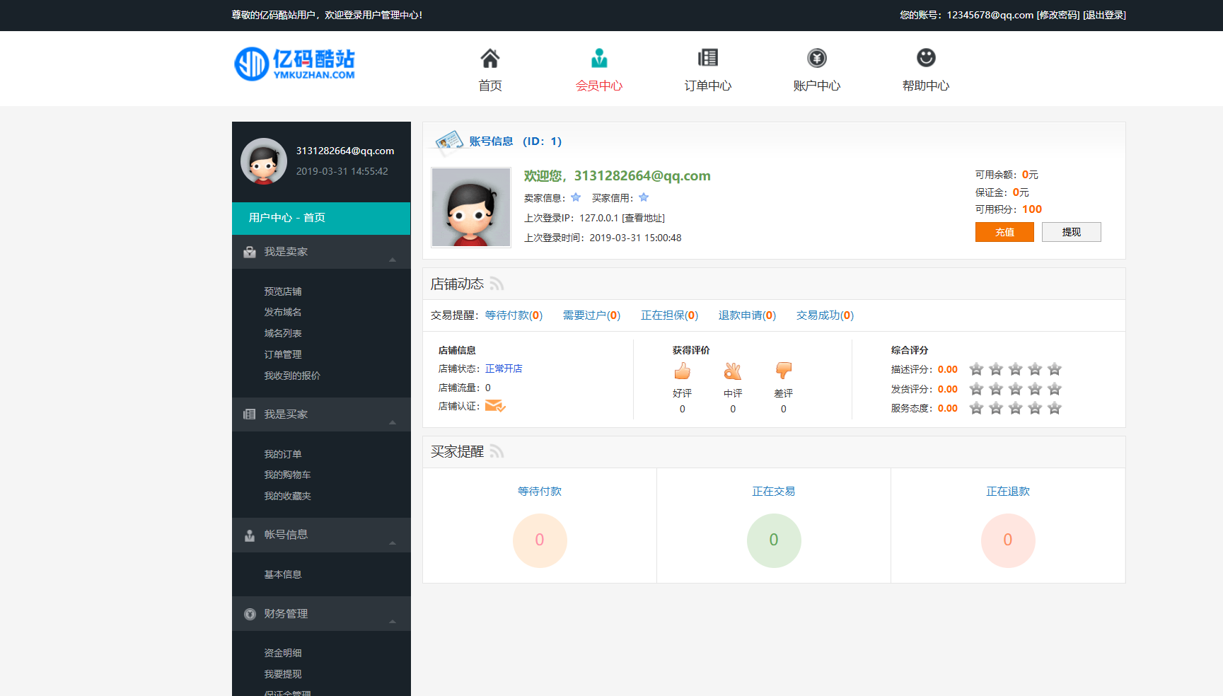 PHP域名交易网源码/域名出售平台程序/交易平台源代码插图2 PHP域名交易网源码/域名出售平台程序/交易平台源代码插图2