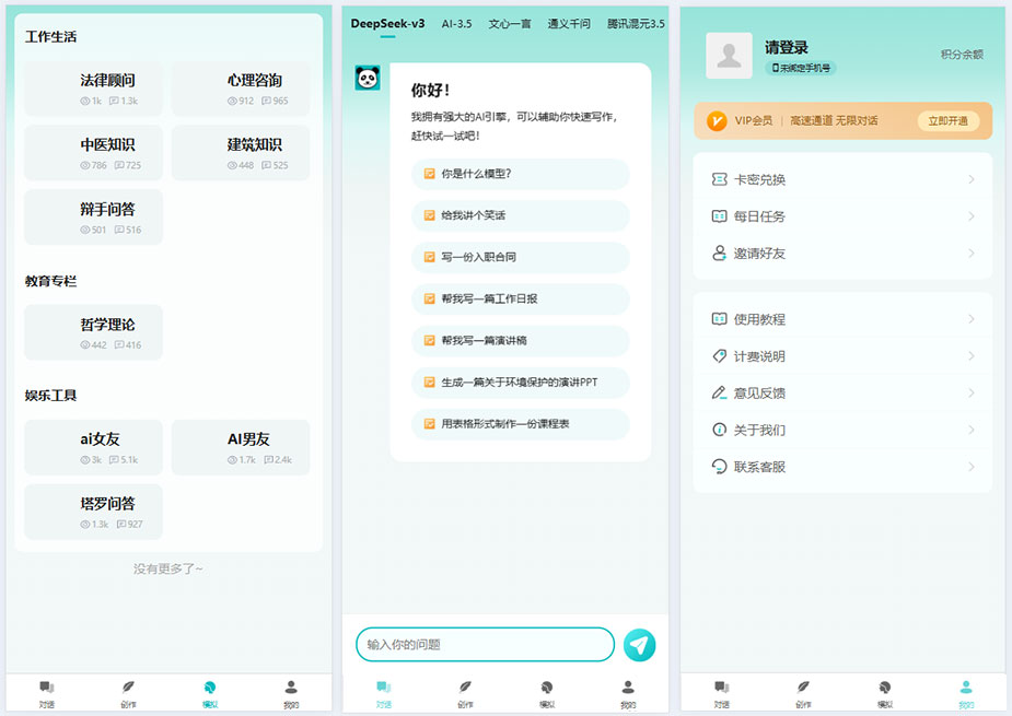 小狐狸3.1.2/AI聊天/付费AI工具源码下载/新增DeepSeek通道插图 小狐狸3.1.2/AI聊天/付费AI工具源码下载/新增DeepSeek通道插图