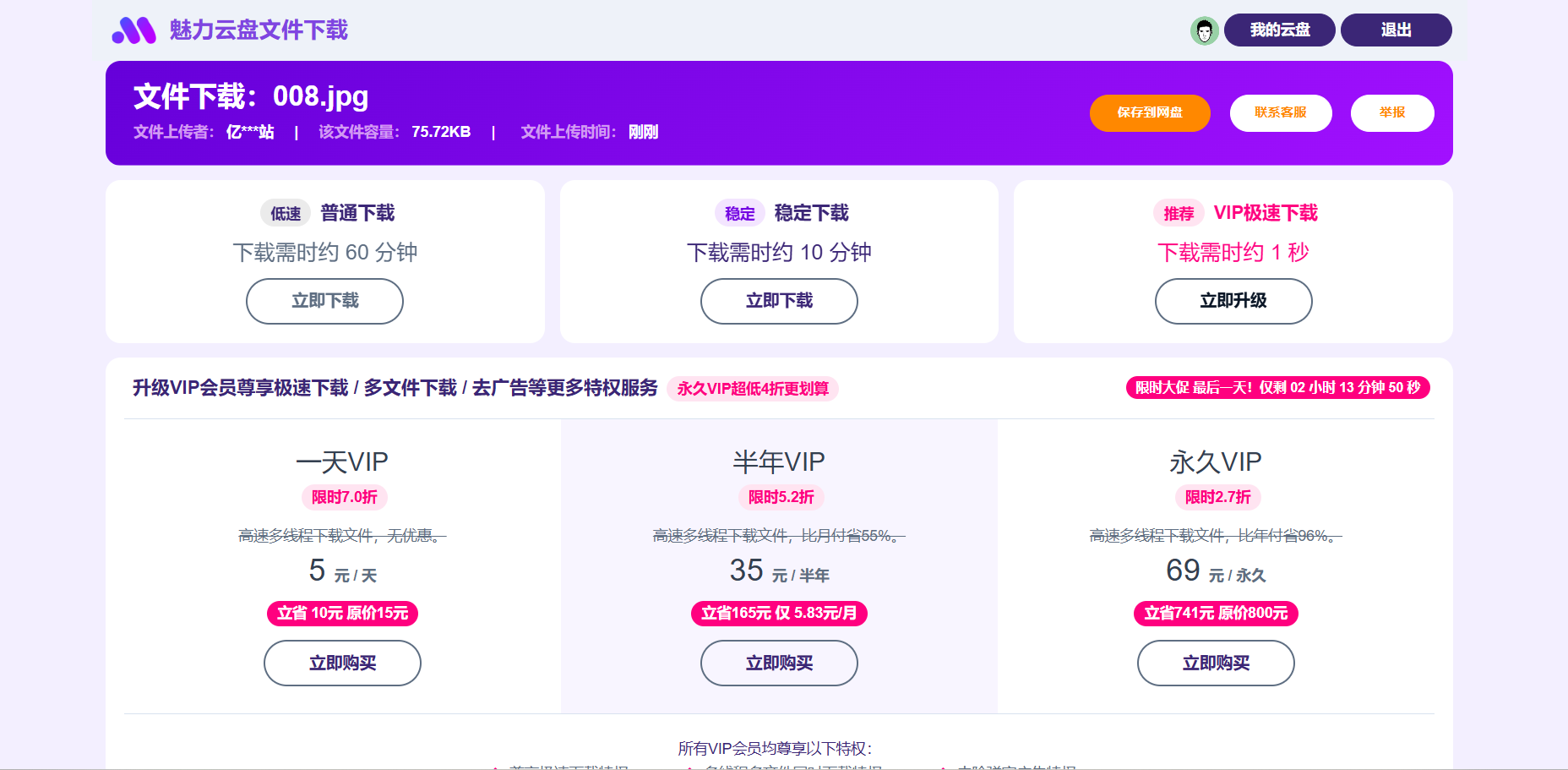 2025最新云盘系统源码下载 | PHP版VIP网盘系统 | 分享赚钱网盘程序插图