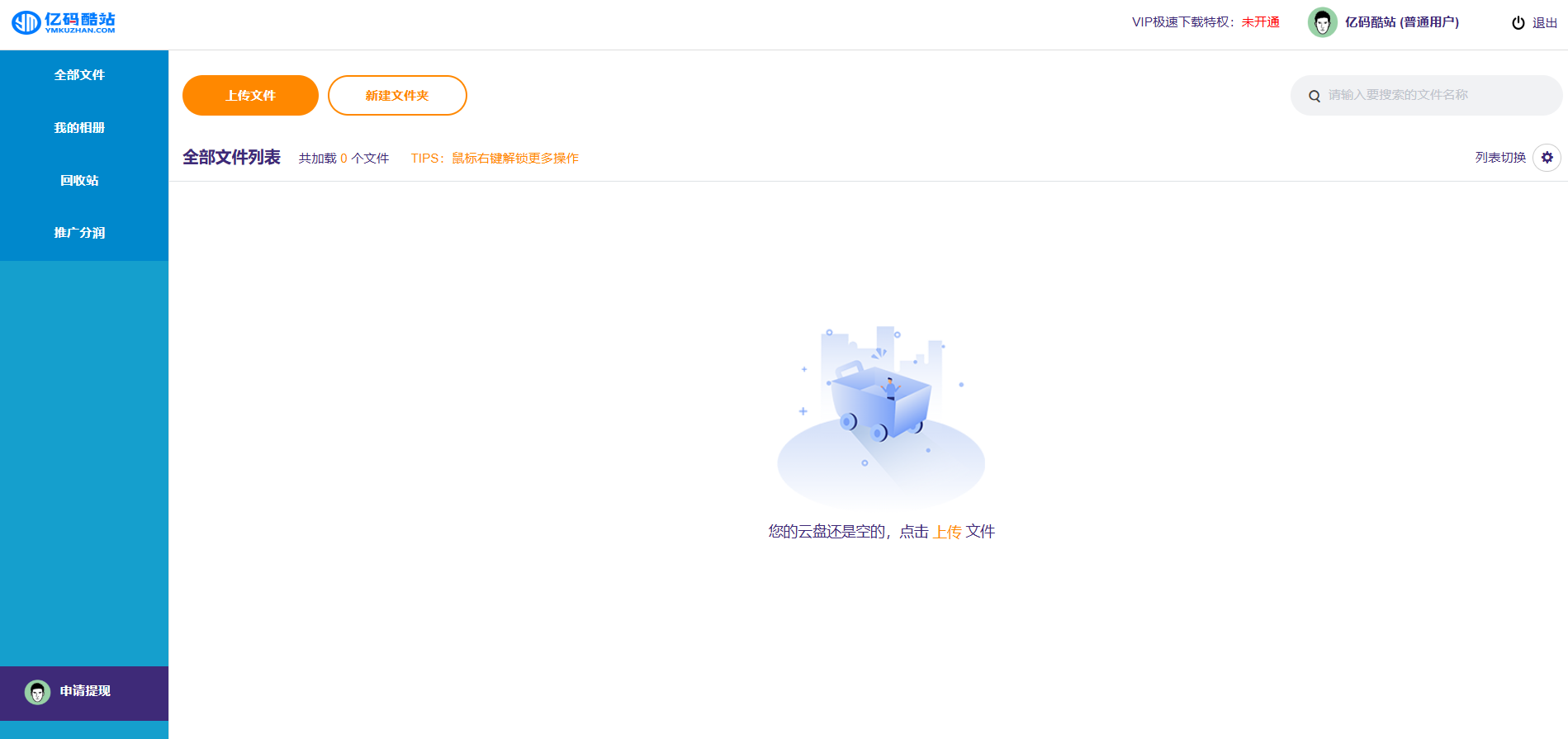 2025最新云盘系统源码下载 | PHP版VIP网盘系统 | 分享赚钱网盘程序插图1
