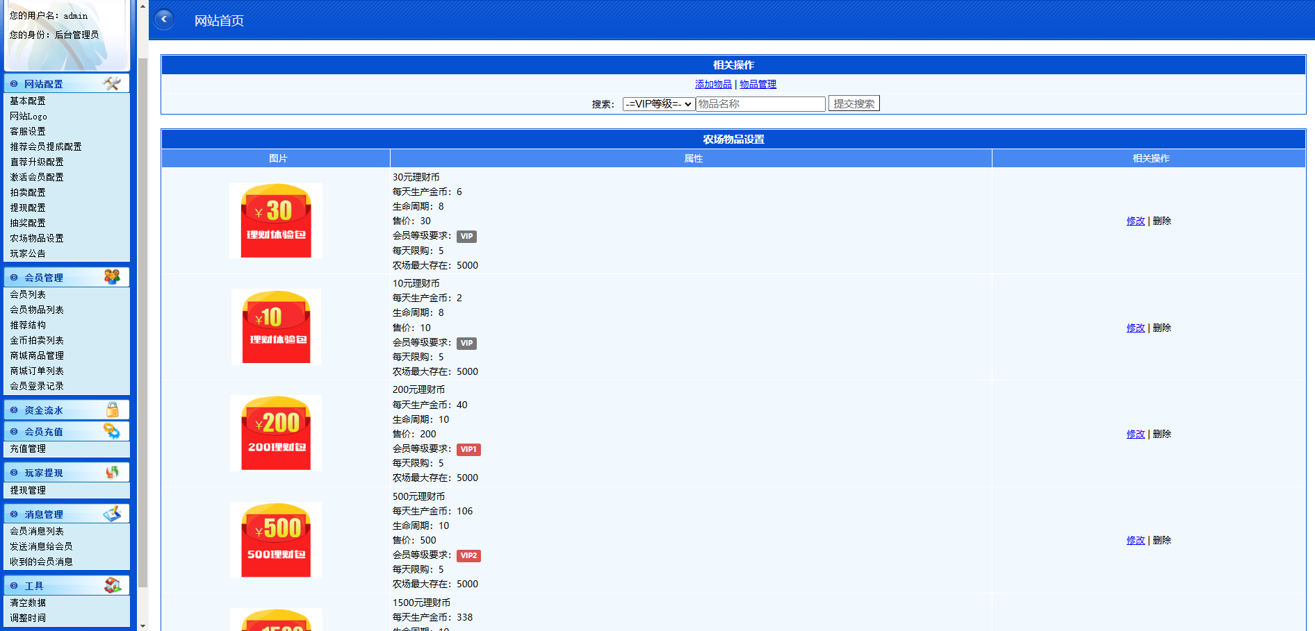 PHP金融投资理财分红返利系统/多级分销源码程序插图1 PHP金融投资理财分红返利系统/多级分销源码程序插图1