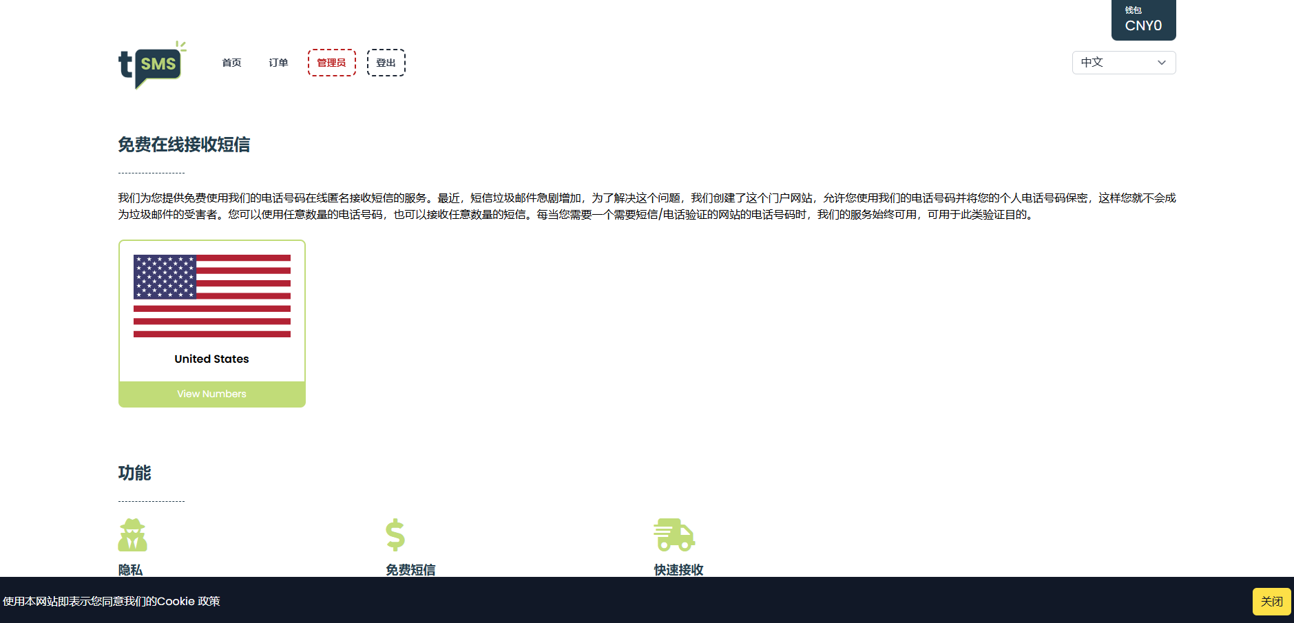 短信接码平台源码下载/临时短信临时号码程序/临时短信接收系统/手机号出租平台插图 短信接码平台源码下载/临时短信临时号码程序/临时短信接收系统/手机号出租平台插图