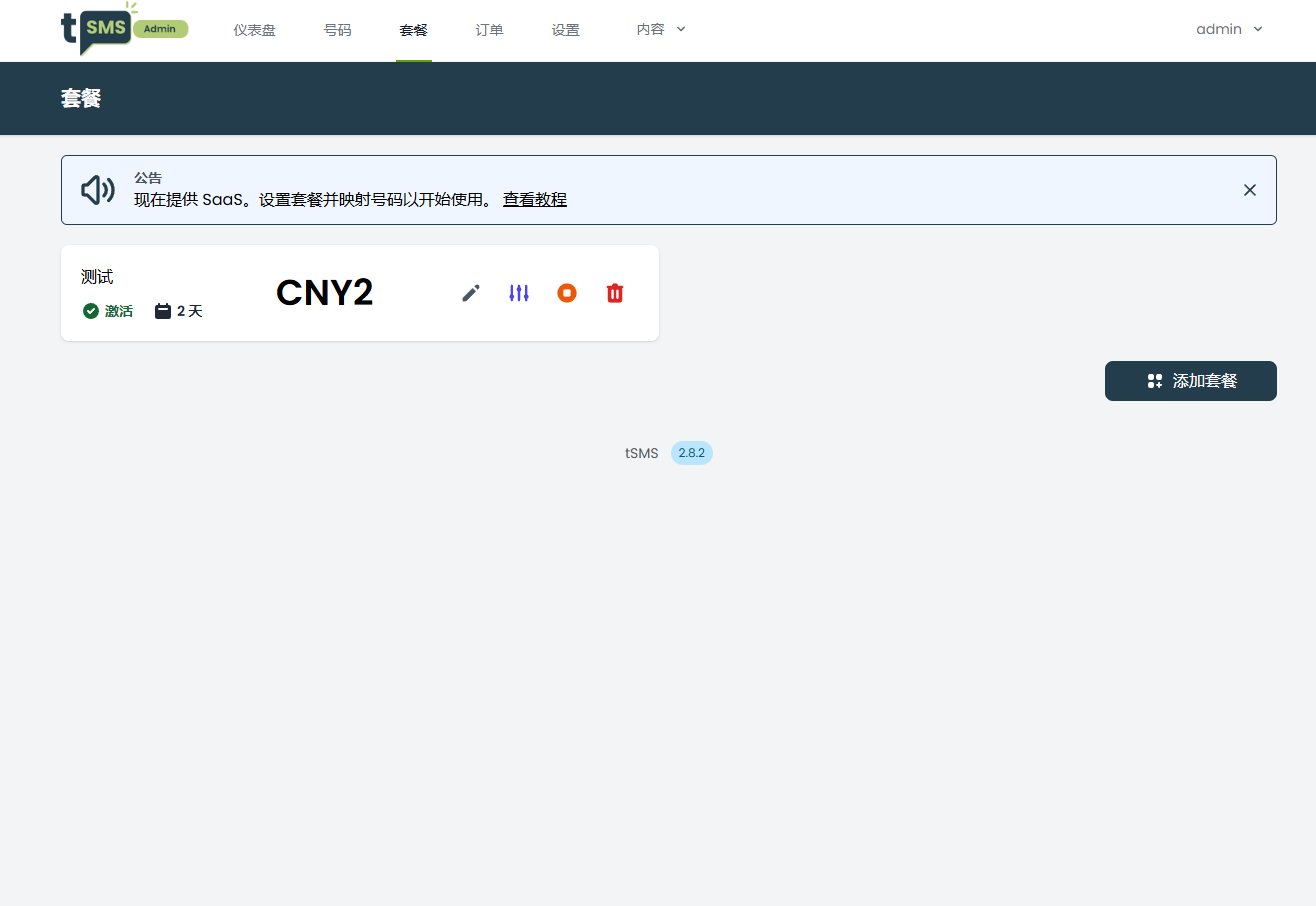 短信接码平台源码下载/临时短信临时号码程序/临时短信接收系统/手机号出租平台插图4 短信接码平台源码下载/临时短信临时号码程序/临时短信接收系统/手机号出租平台插图4