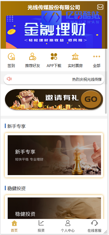 最新更新影视系统二开投资理财源码+完整数据+简约版插图 最新更新影视系统二开投资理财源码+完整数据+简约版