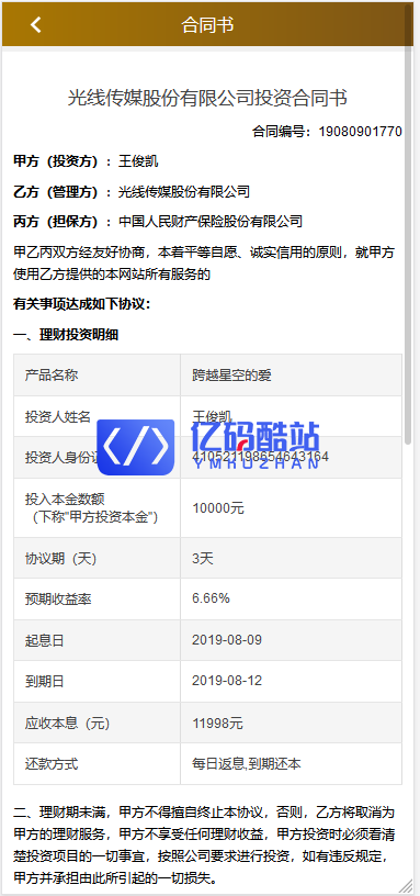 最新更新影视系统二开投资理财源码+完整数据+简约版插图1 最新更新影视系统二开投资理财源码+完整数据+简约版