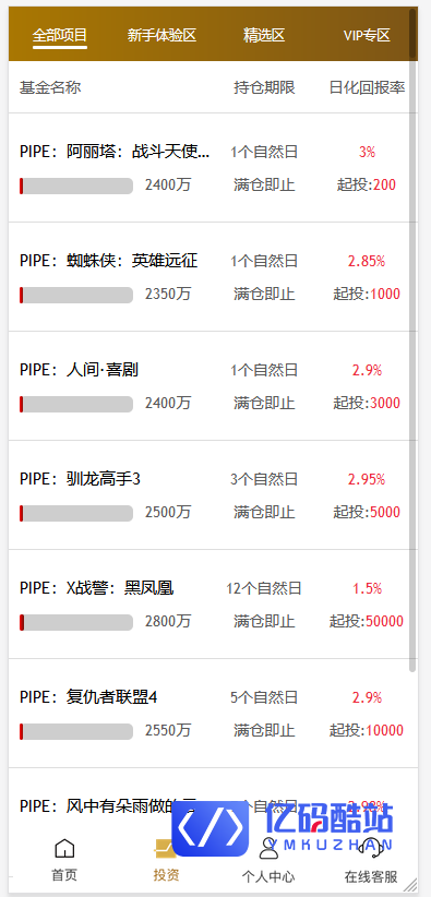 最新更新影视系统二开投资理财源码+完整数据+简约版插图3 最新更新影视系统二开投资理财源码+完整数据+简约版