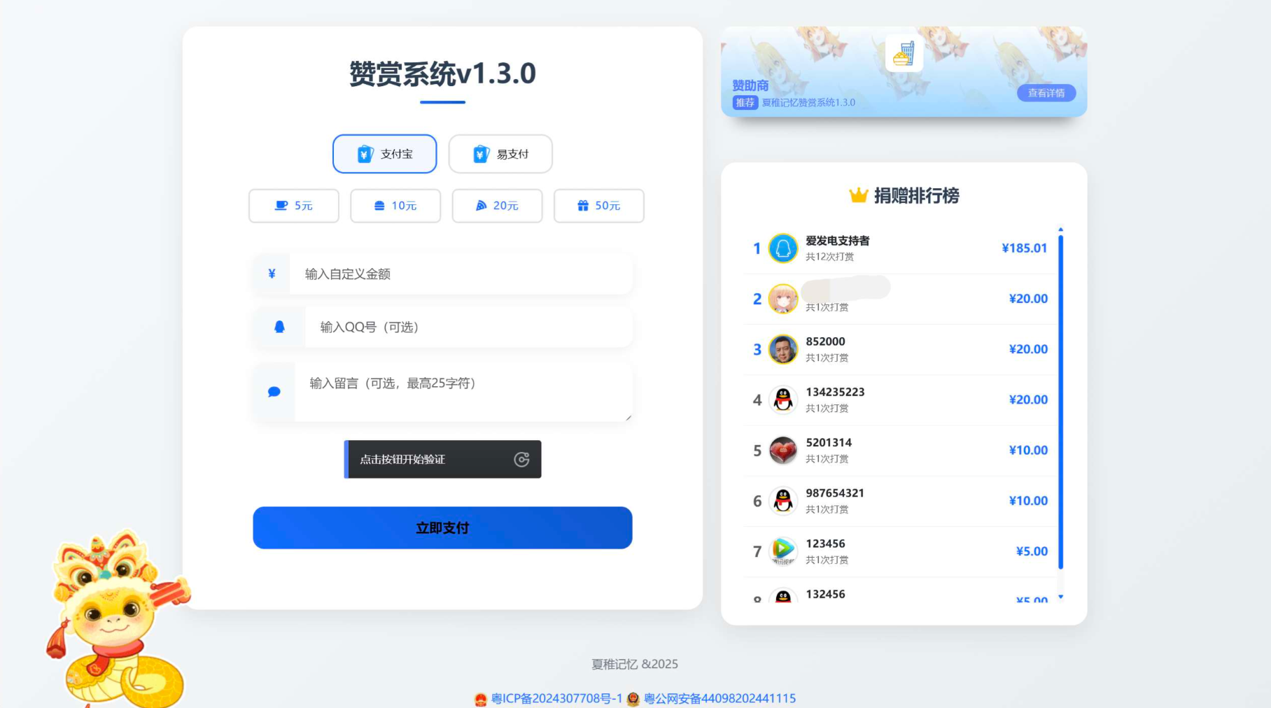 新UI赞赏打赏系统源码v1.3.0美化版插图