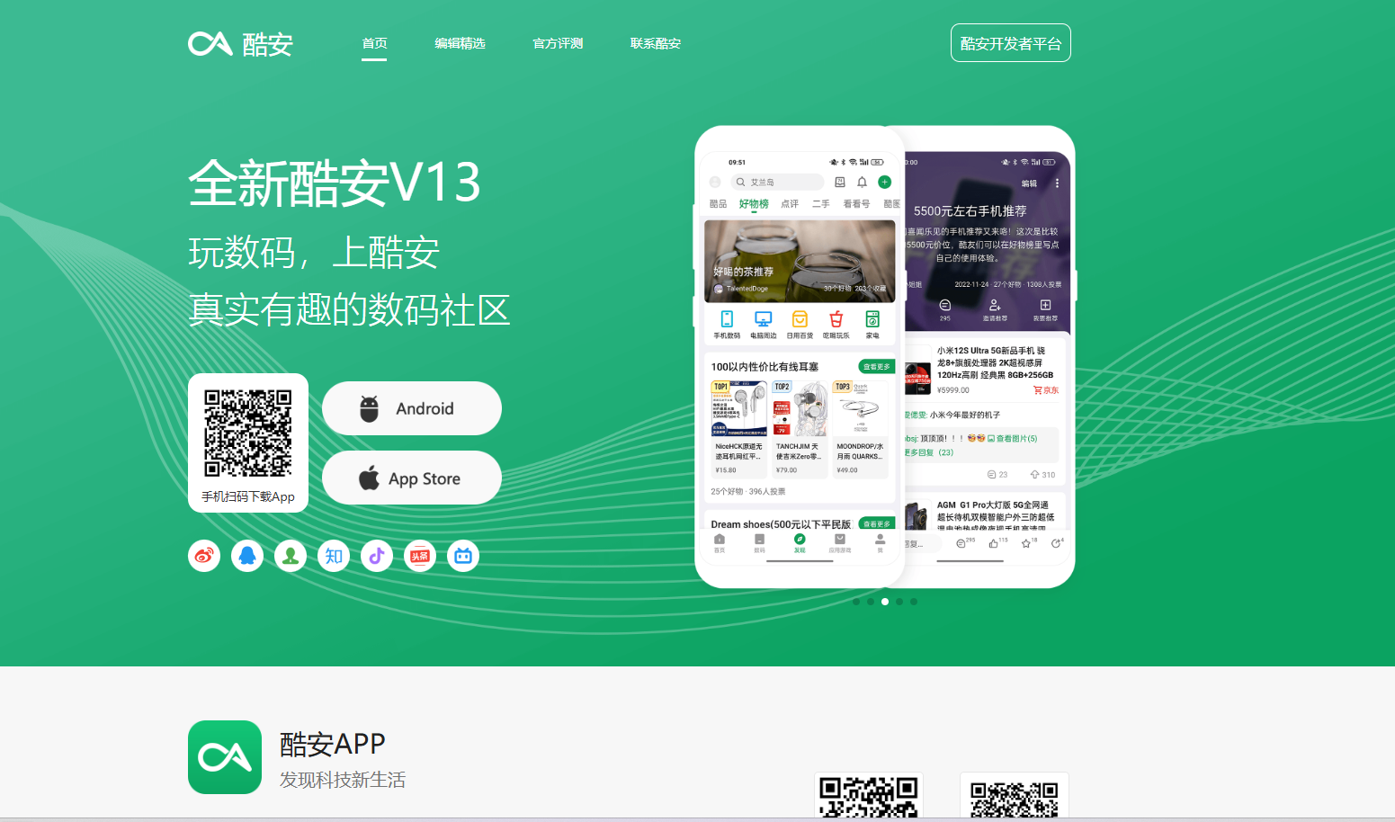仿酷安下载页源码/App下载页模板/落地页单页HTML代码插图 仿酷安下载页源码/App下载页模板/落地页单页HTML代码插图
