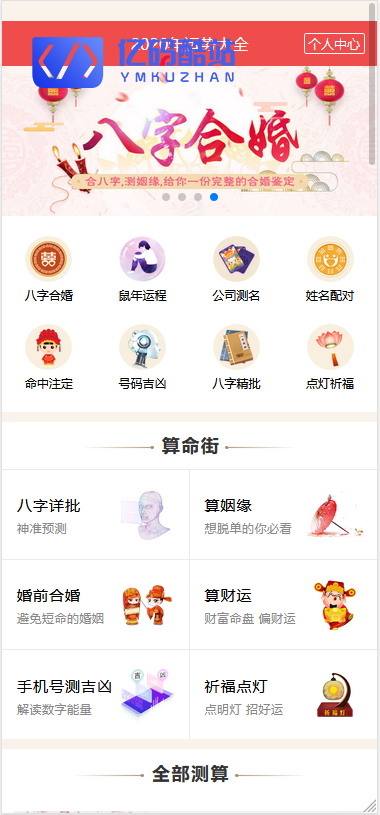 最新更新抖音广告产品开运网源码+姻缘八字财运爱情运势分析付费解析插图 最新更新抖音广告产品开运网源码+姻缘八字财运爱情运势分析付费解析插图