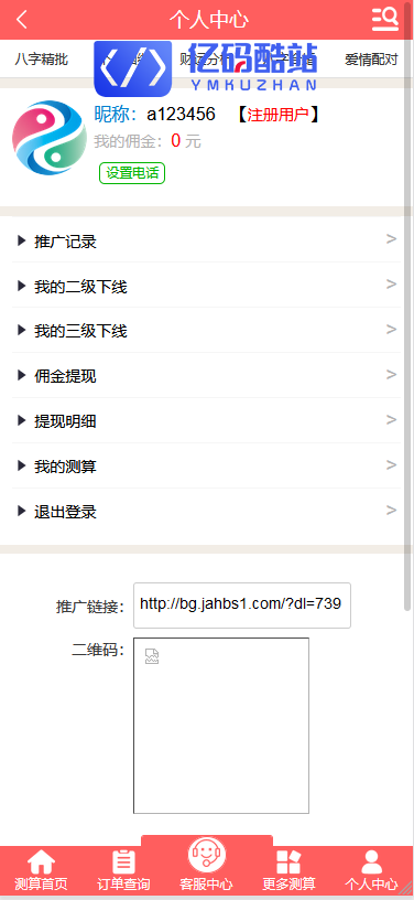 最新更新抖音广告产品开运网源码+姻缘八字财运爱情运势分析付费解析插图1 最新更新抖音广告产品开运网源码+姻缘八字财运爱情运势分析付费解析插图1