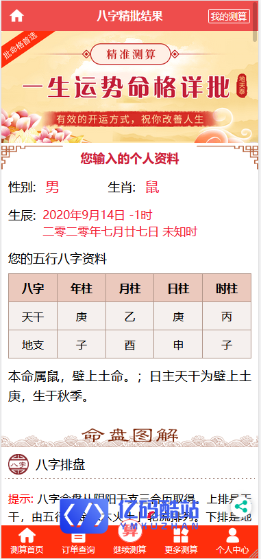 最新更新抖音广告产品开运网源码+姻缘八字财运爱情运势分析付费解析插图3 最新更新抖音广告产品开运网源码+姻缘八字财运爱情运势分析付费解析插图3