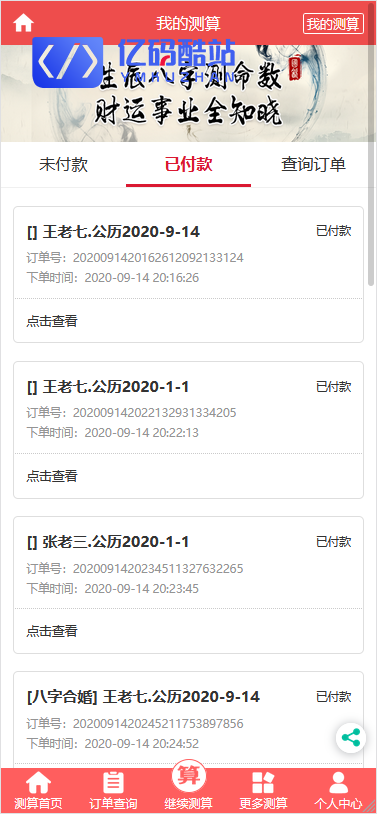 最新更新抖音广告产品开运网源码+姻缘八字财运爱情运势分析付费解析插图4 最新更新抖音广告产品开运网源码+姻缘八字财运爱情运势分析付费解析插图4