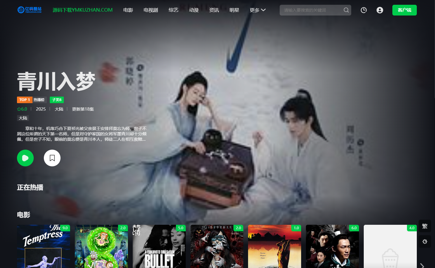 仿爱奇艺在线影视网站模板/MacCMS v10影视模板下载/首涂第四十五套模板插图 仿爱奇艺在线影视网站模板/MacCMS v10影视模板下载/首涂第四十五套模板插图