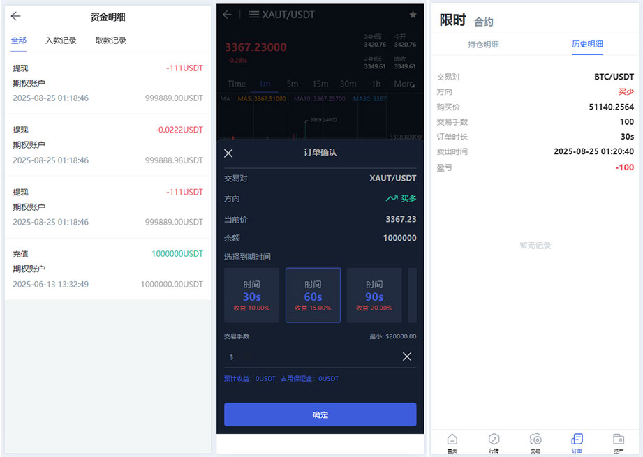 PHP多语言交易所源码下载/虚拟币理财系统源码/期权交易/合约交易/新币申购/锁仓包含搭建教程插图3 PHP多语言交易所源码下载/虚拟币理财系统源码/期权交易/合约交易/新币申购/锁仓包含搭建教程插图3