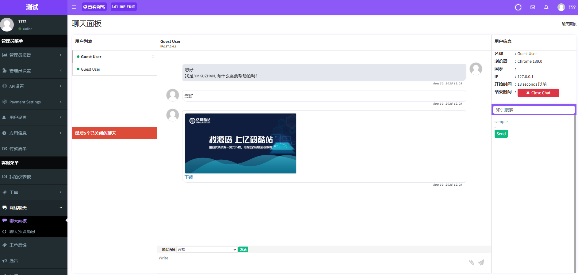 多语言工单系统/在线客服系统/客服系统源码插图4 多语言工单系统/在线客服系统/客服系统源码插图4