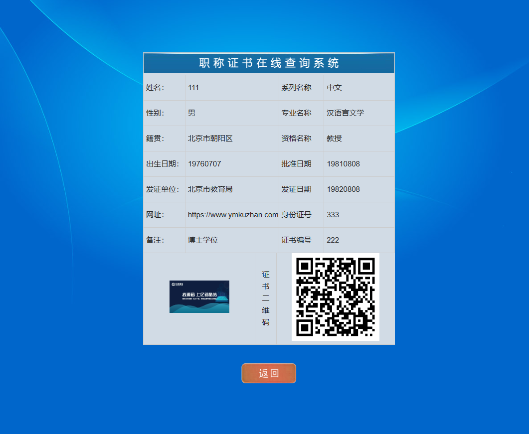 证书查询系统源码/带二维码防伪证件查询系统/职业资格证书在线查询系统插图1 证书查询系统源码/带二维码防伪证件查询系统/职业资格证书在线查询系统插图1