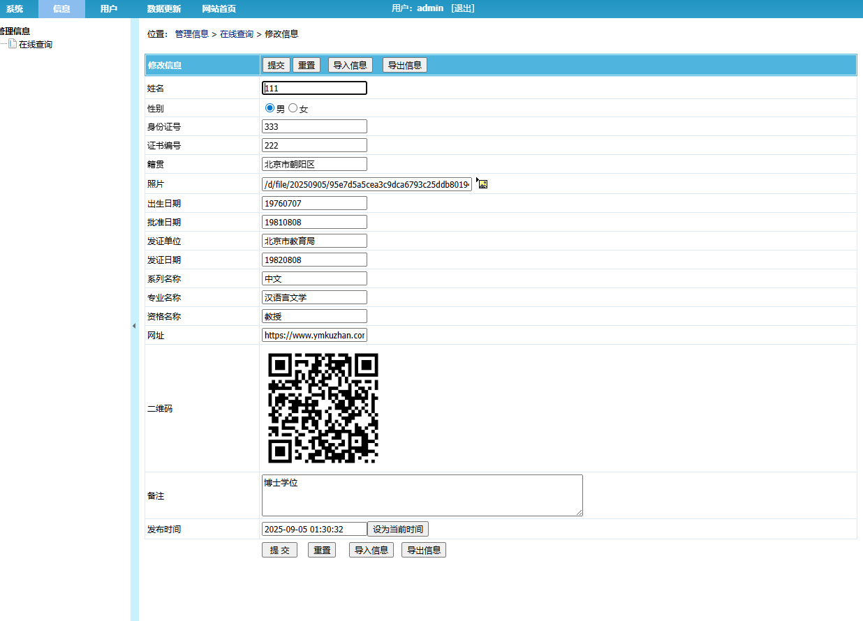 证书查询系统源码/带二维码防伪证件查询系统/职业资格证书在线查询系统插图3 证书查询系统源码/带二维码防伪证件查询系统/职业资格证书在线查询系统插图3