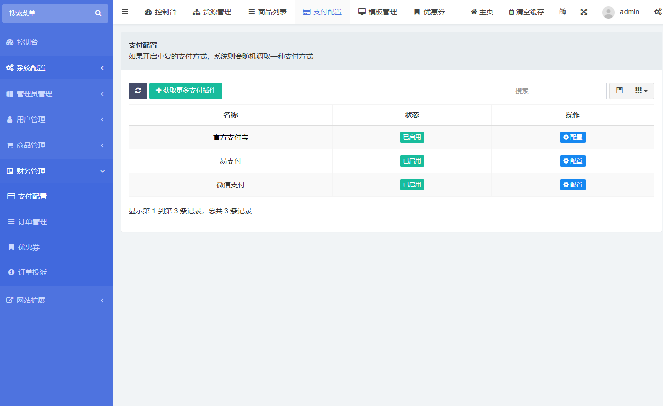 PHP个人在线发卡网源码免费下载/虚拟资源发卡网插图6 PHP个人在线发卡网源码免费下载/虚拟资源发卡网插图6