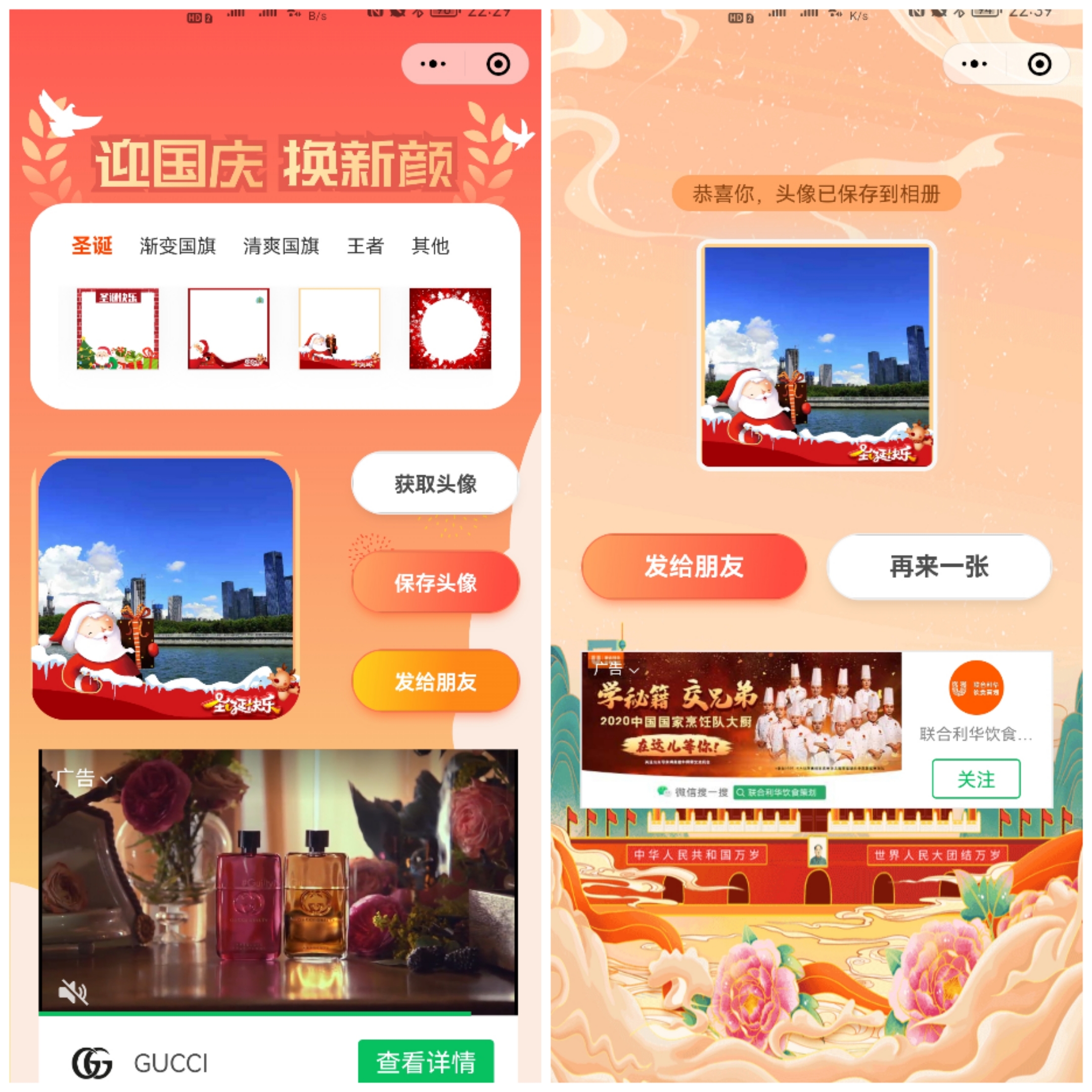 国庆头像生成器/微信流量主小程序源码免费下载插图 国庆头像生成器/微信流量主小程序源码免费下载插图