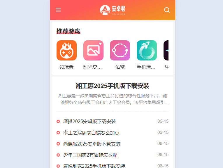 WordPress软件游戏应用下载主题/资源站主题模板插图1 WordPress软件游戏应用下载主题/资源站主题模板插图1