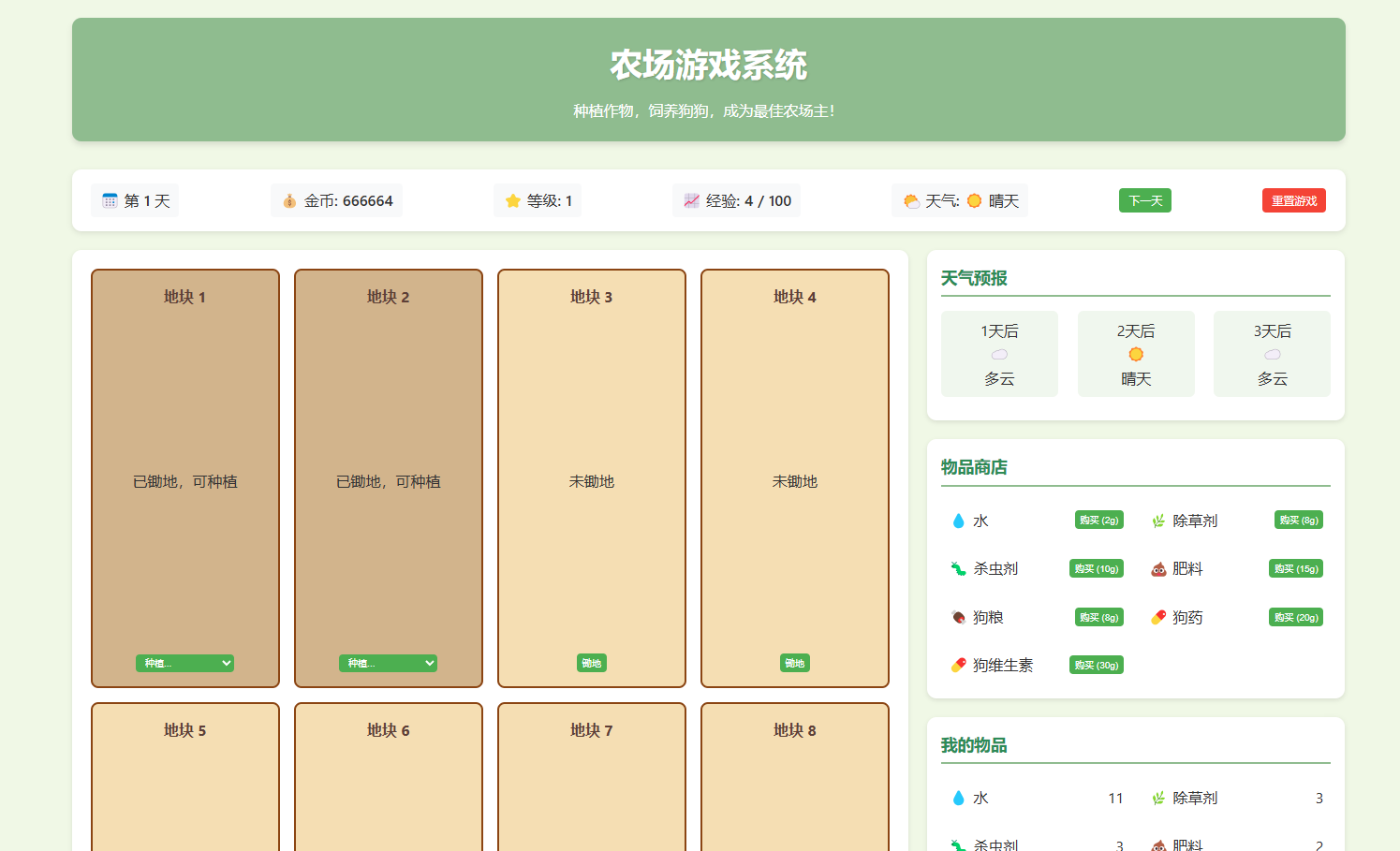 文字农场小游戏源码下载/网页休闲小游戏免费下载插图1 文字农场小游戏源码下载/网页休闲小游戏免费下载插图1