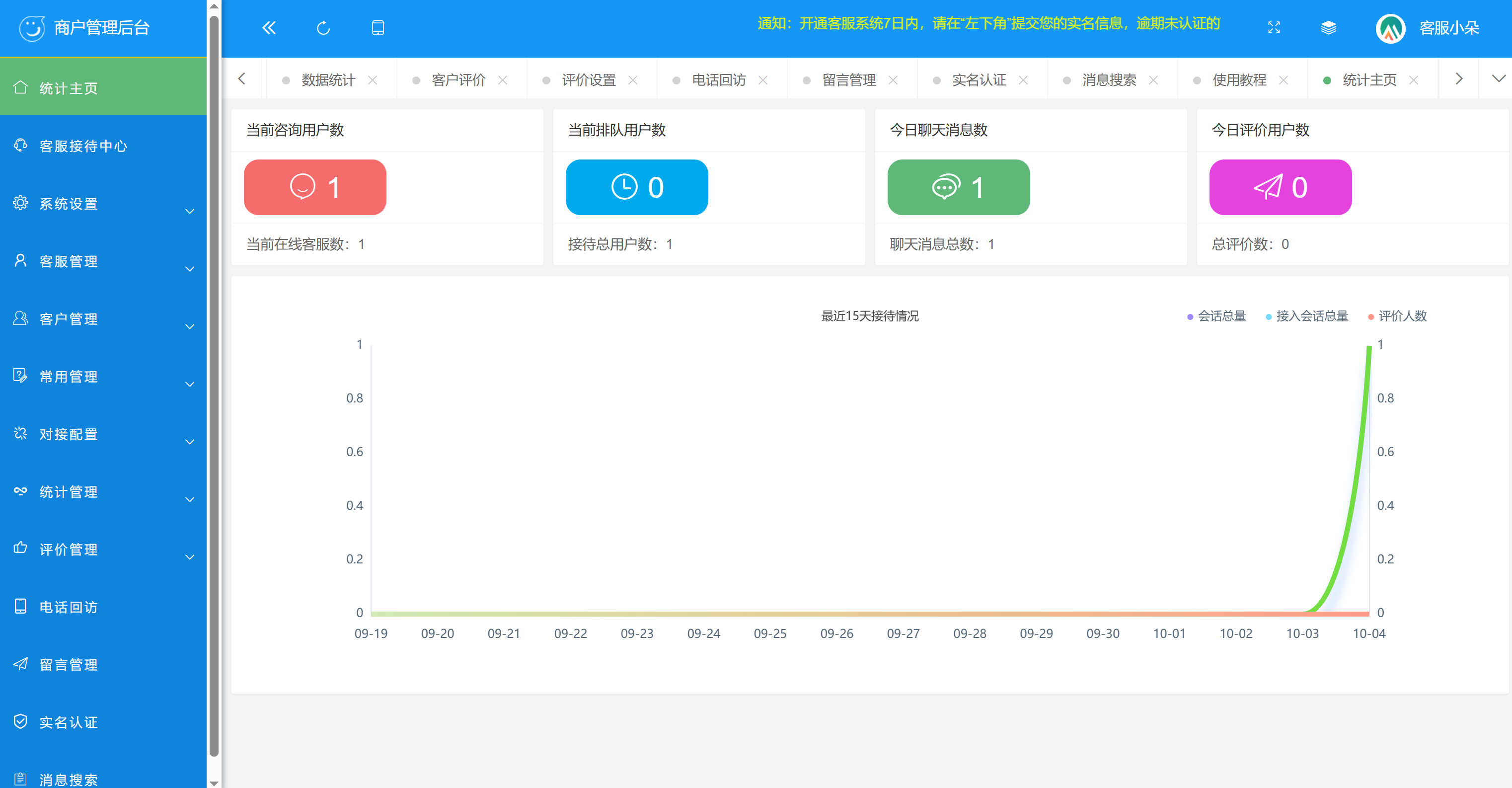 多商户PHP在线客服系统/机器人自动回复/快捷回复短语插图2