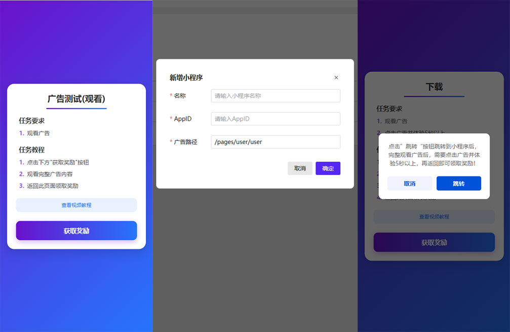 全新广告流量变现系统源码|任务管理+多端支持+全开源插图 全新广告流量变现系统源码|任务管理+多端支持+全开源插图